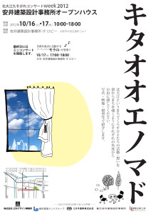 今回のオープンハウスのポスター