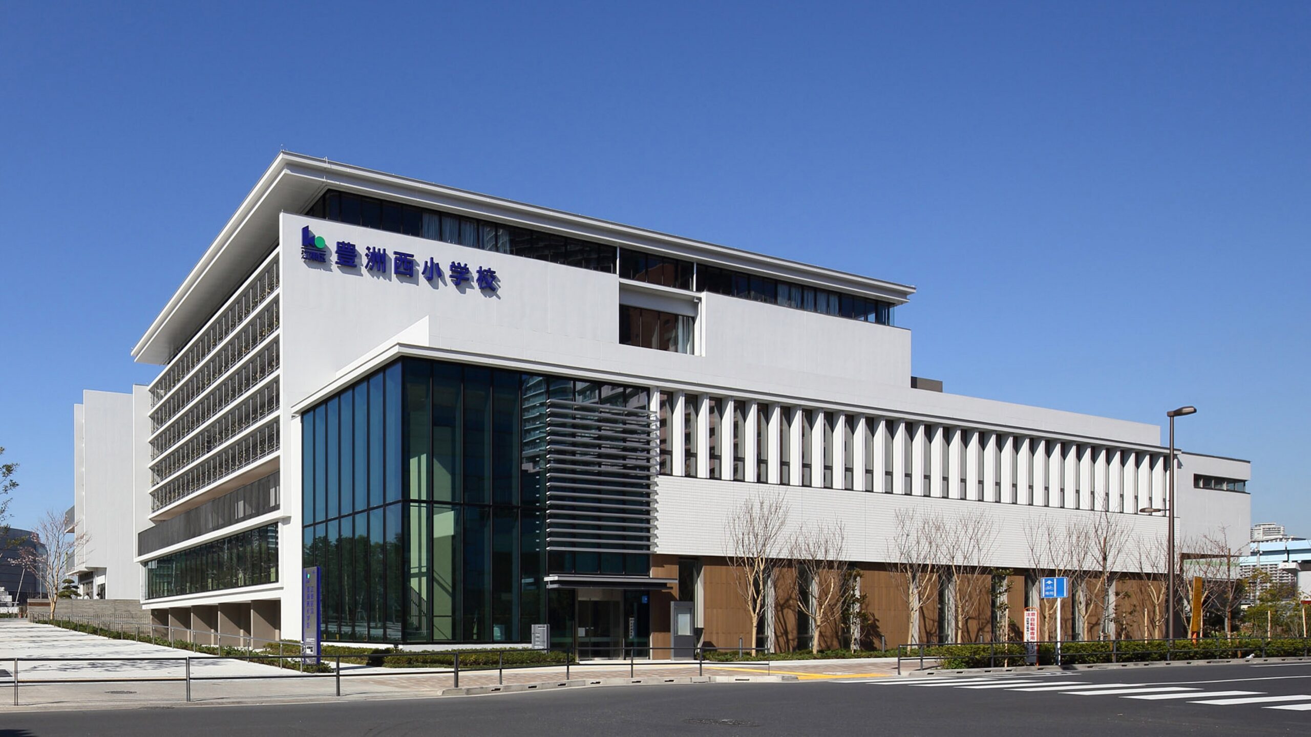 Toyosu-Nishi Elementary School