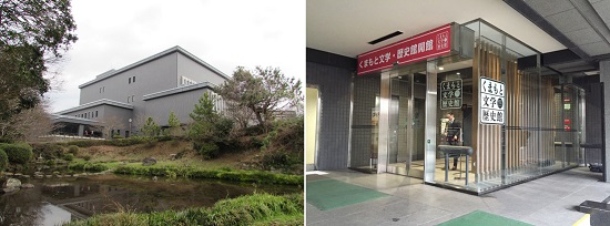 左:旧砂取細川邸庭園越しの図書館(左下は展示室3)/右:「文学・歴史館」エントランス(1月28日オープニング)