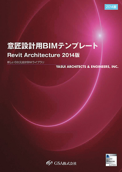 意匠設計用BIMテンプレート