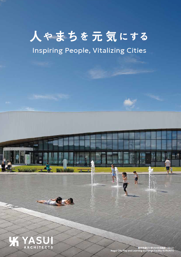 人やまちを元気にする