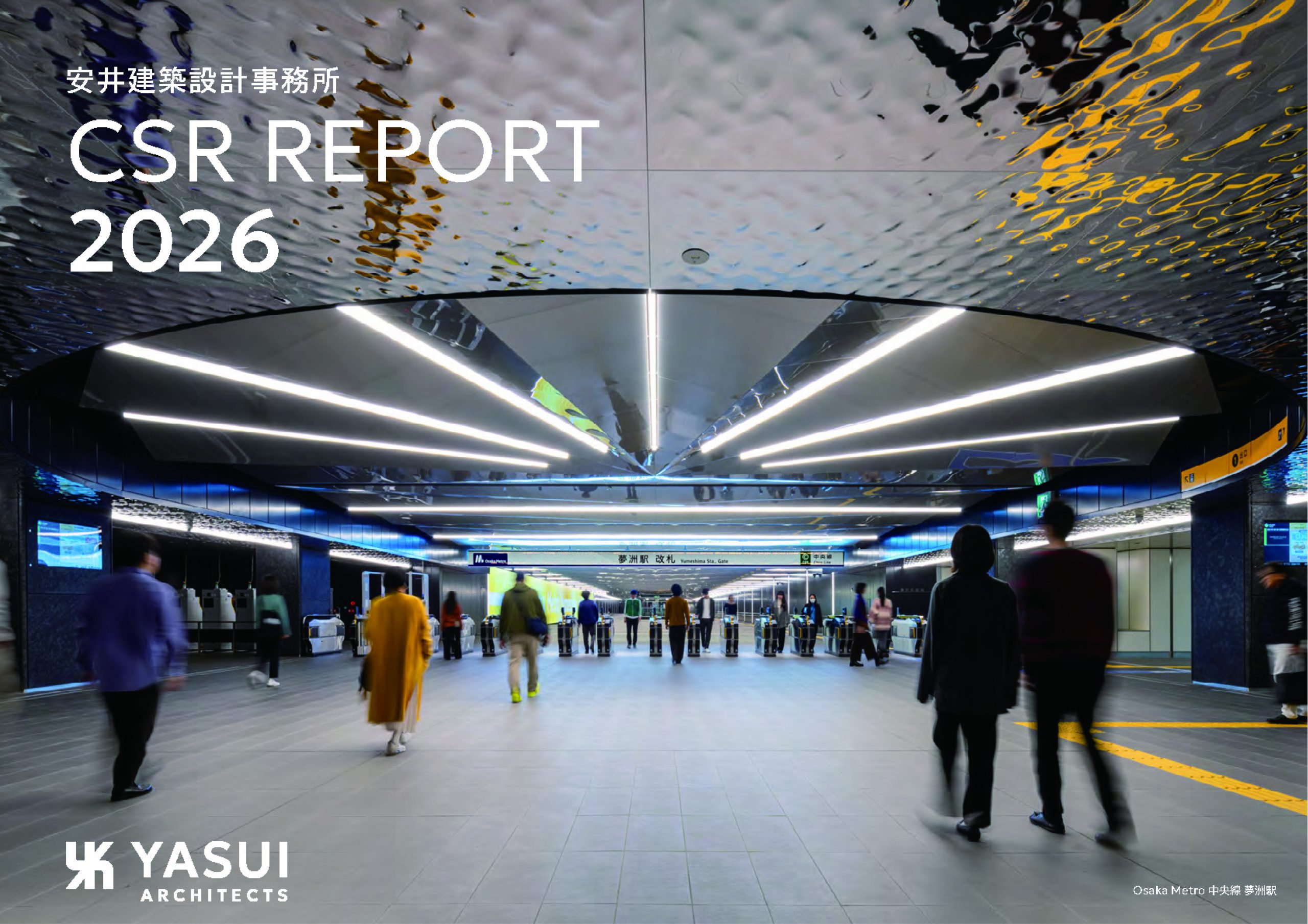 CSRレポート2026